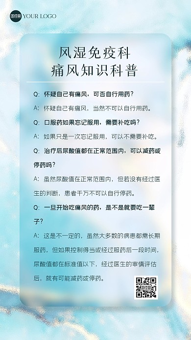 痛风疾病科普ins风海报