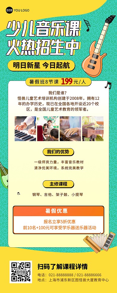 少儿音乐班暑假招生卡通印刷易拉宝