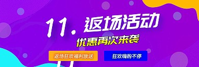 渐变双十一返场活动电商淘宝banner