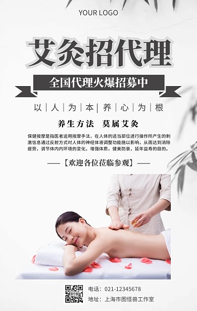 招代理 艾灸中医理疗健康招募代理宣传海报