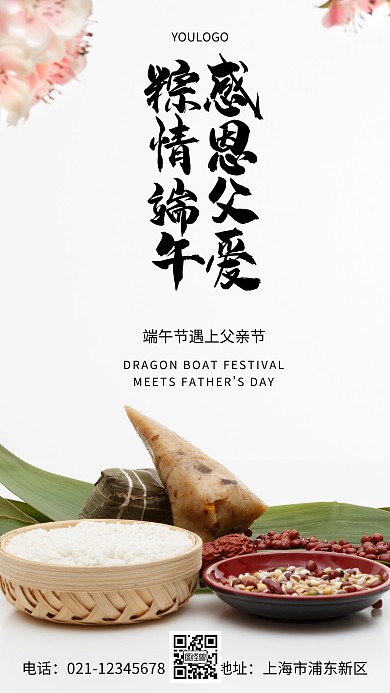 摄影图端午节遇上父亲节简约风手机海报