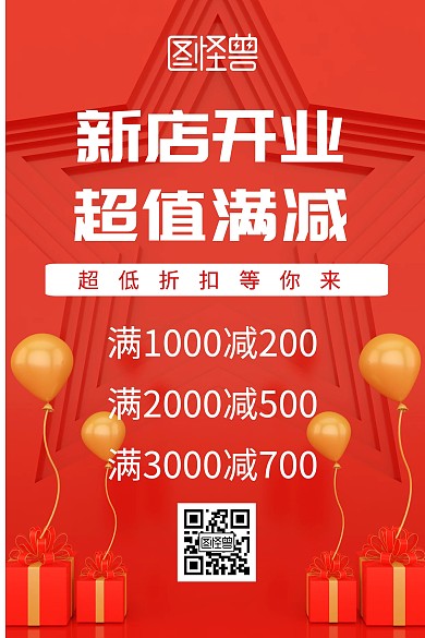 简约促销满减买多少送少吊旗