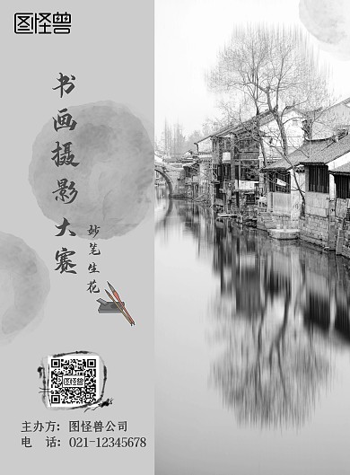 灰色中国风书画摄影大赛海报