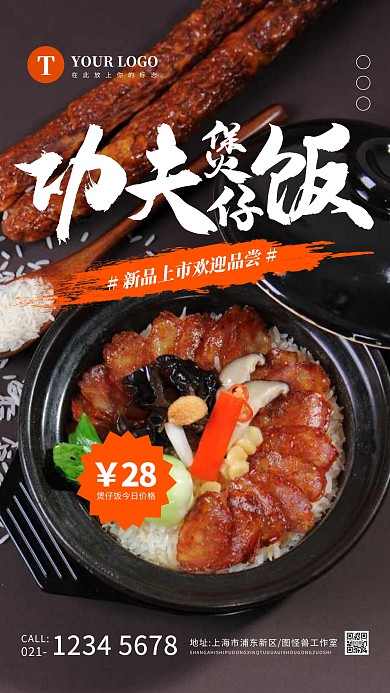 创意功夫煲仔饭宣传摄影图海报