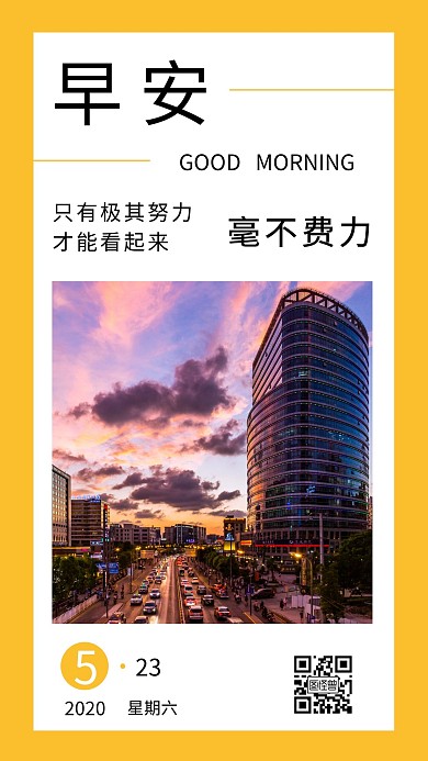 房地产早安励志名言日签