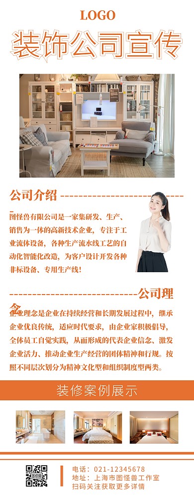 装饰公司宣传易拉宝