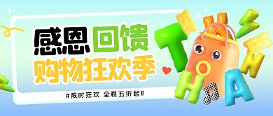 简约气球体感恩节公众号首图