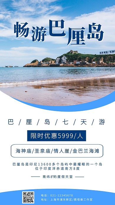 畅游巴厘岛旅游宣传简约彩色竖版海报