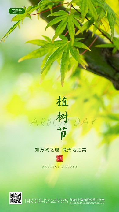 植树节保护自然绿叶宣传摄影图海报