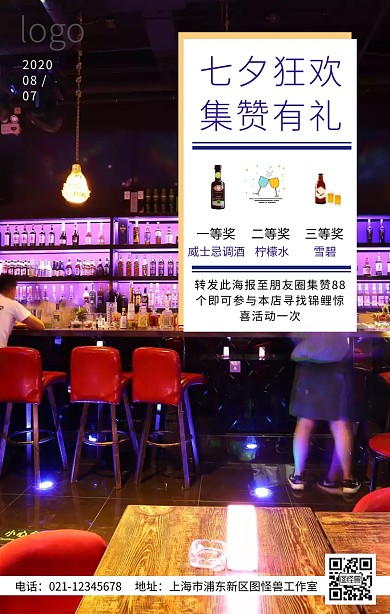 紫色七夕节酒吧大促集赞有礼手机海报