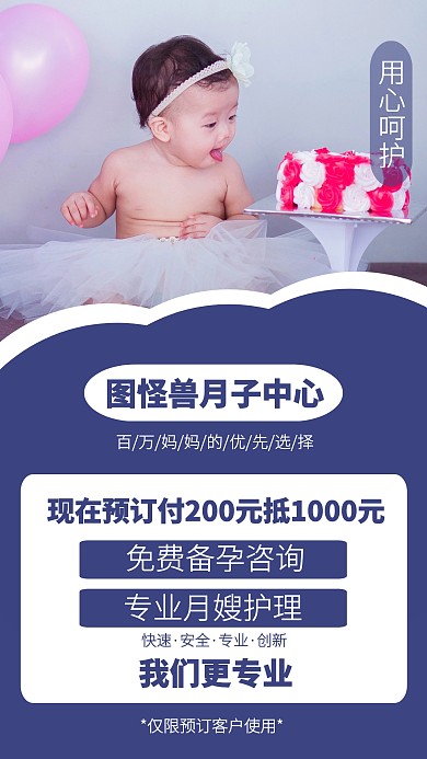 简约月子护理营销海报
