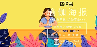 瑜伽海报横向运动