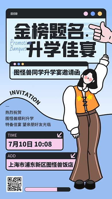 升学宴邀请函手绘描边海报