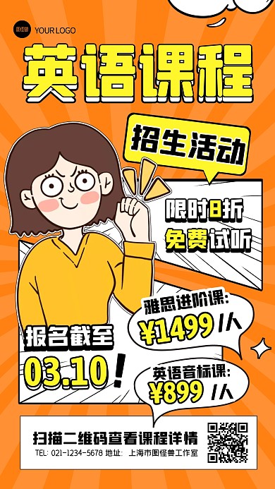 教育课程英语招生活动报名漫画风手机海报