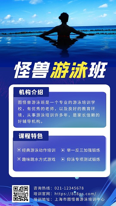 蓝色简约创意游泳班手机海报