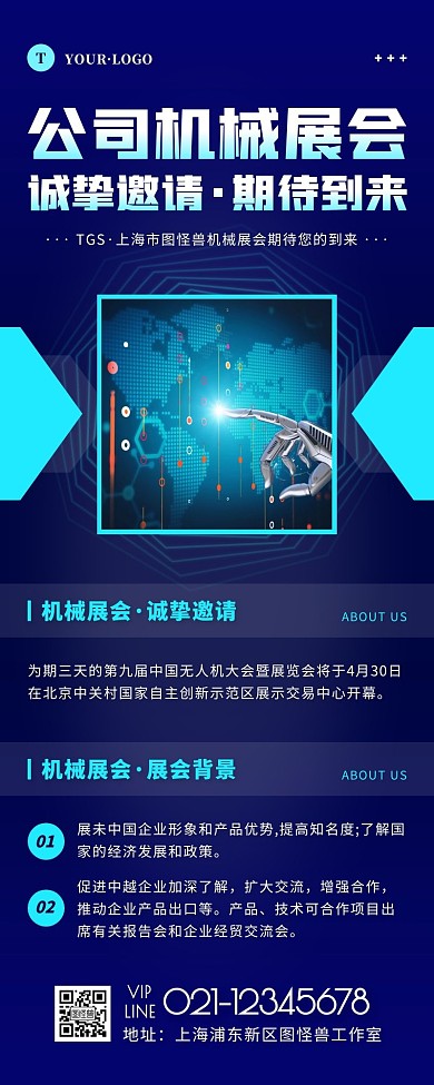 简约风蓝色青色公司机械展会邀请函营销长图