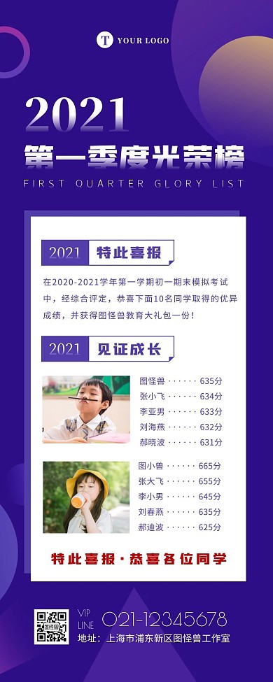 渐变扁平蓝色教育行业学校成绩喜报营销长图