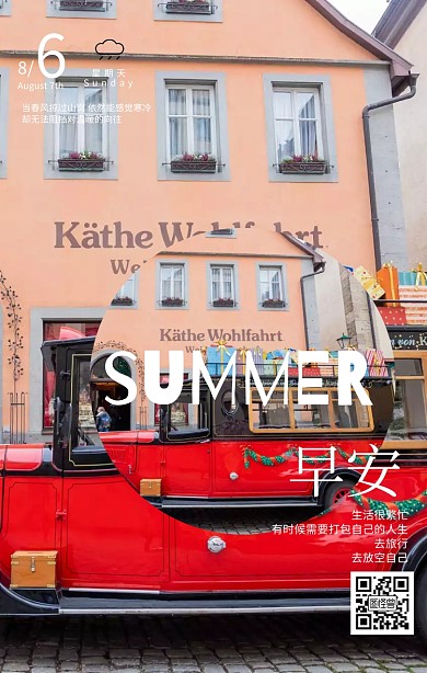 质感夏天早安图	