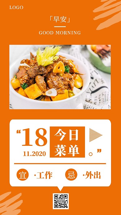 食堂菜单今日菜单美食简约橙色日签设计
