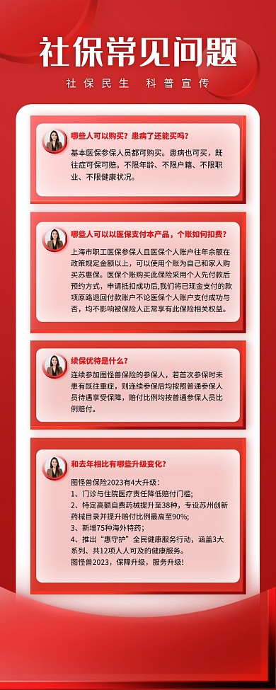 医保常见问题科普玻璃风营销长图