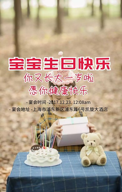 宝宝生日贺卡粉色卡通海报