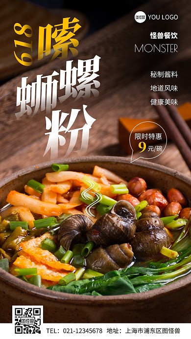 618螺蛳粉简约摄影图手机营销海报