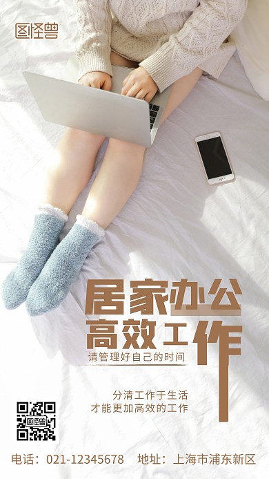 高效居家办公绿色宣传公益摄影图海报
