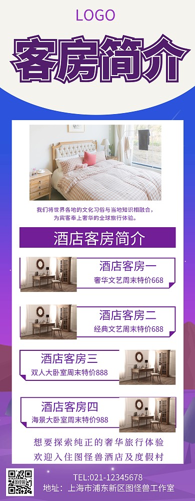 酒店客房简介易拉宝
