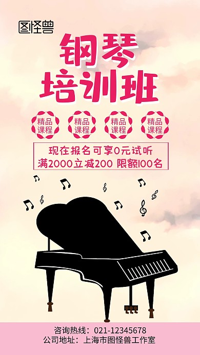钢琴培训班手绘卡通简约招生手机海报