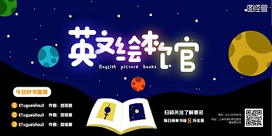 卡通英文绘本馆横版海报