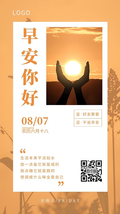 早安打卡早安问候黄色摄影风日签
