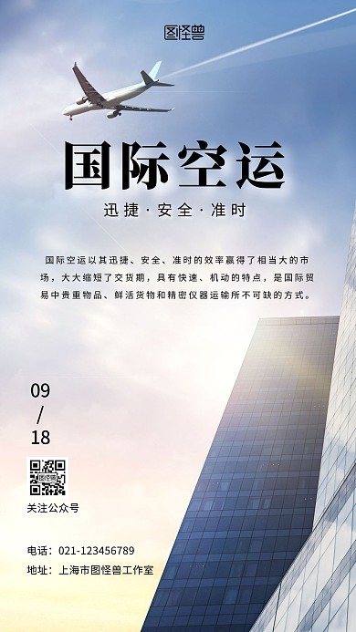 国际空运科普知识简约蓝色日签