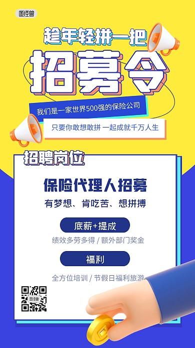 招聘求职工作岗位保险代理3D海报