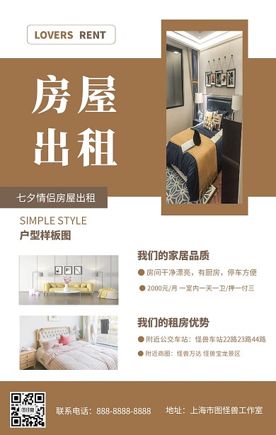 情侣房屋出租手机海报