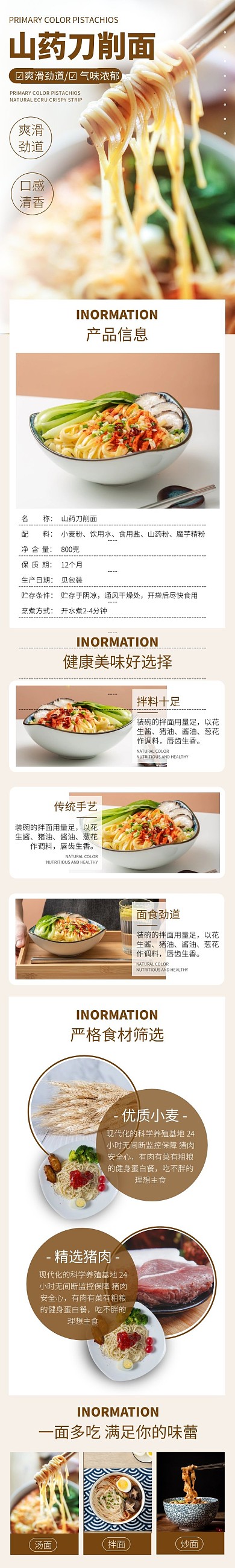 棕色简约促销面食面条详情页