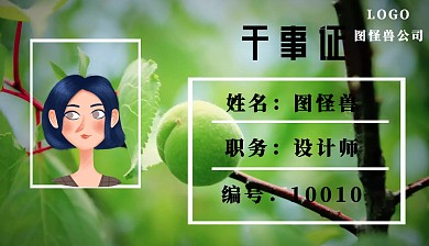 干事证绿色丝带简洁干事证证件名片