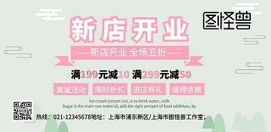 红色小清晰新店开业横板横版海报