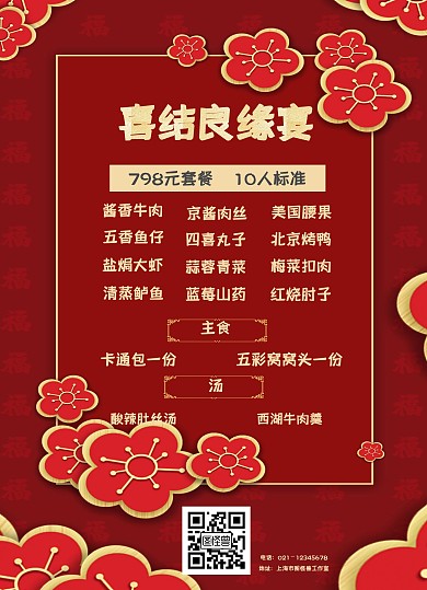 婚宴菜单目录简约风