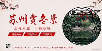 黄色中国风简约苏州旅游宣传横版海报