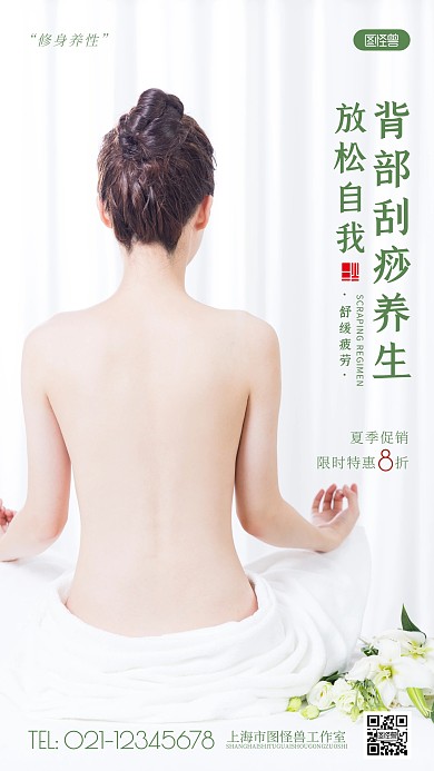 背部刮痧养生绿色简约风摄影图海报