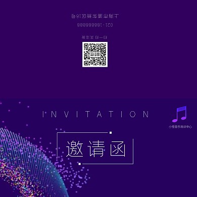 音乐邀请函模版