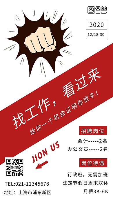 会计文员招聘海报文字红色简约手机海报