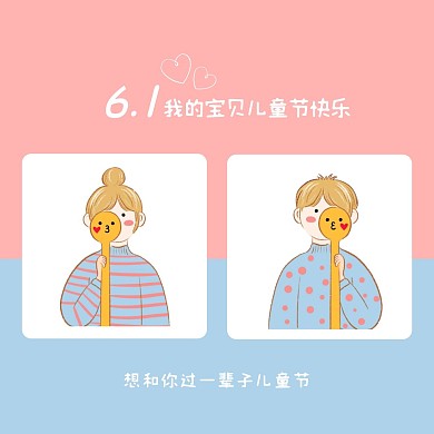 粉蓝撞色清新卡通六一儿童节情侣微信头像