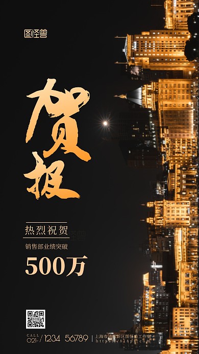大气商务分业绩贺报通知摄影图海报