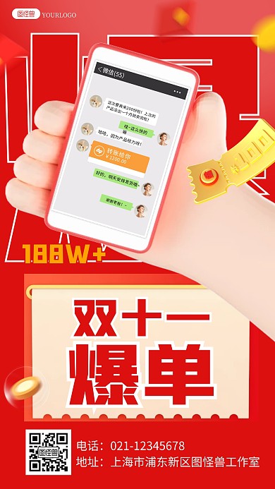 红色醒目喜庆双十一爆单晒单业绩3d海报