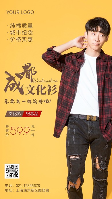 摄影图成都文化衫褐色简约风手机海报