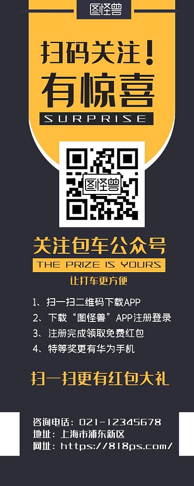 简约大气黄色包车公众号长图	