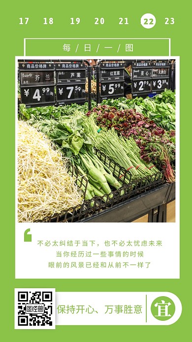 绿色简约创意超市每日一图日签