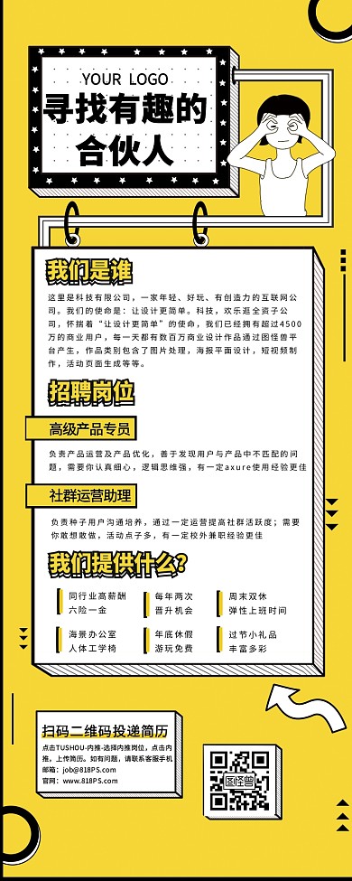 创意插画风企业招聘手机营销海报