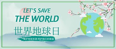 绿色清新世界地球日公众号封面